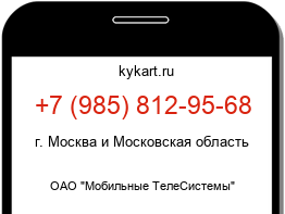 Информация о номере телефона +7 (985) 812-95-68: регион, оператор