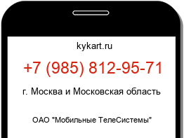 Информация о номере телефона +7 (985) 812-95-71: регион, оператор