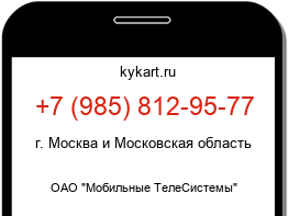 Информация о номере телефона +7 (985) 812-95-77: регион, оператор