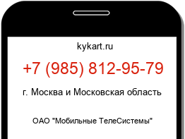 Информация о номере телефона +7 (985) 812-95-79: регион, оператор