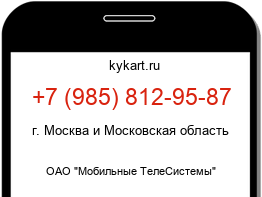 Информация о номере телефона +7 (985) 812-95-87: регион, оператор
