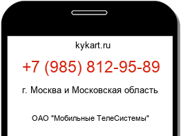 Информация о номере телефона +7 (985) 812-95-89: регион, оператор