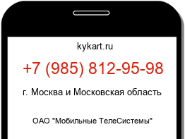Информация о номере телефона +7 (985) 812-95-98: регион, оператор