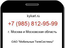 Информация о номере телефона +7 (985) 812-95-99: регион, оператор