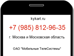 Информация о номере телефона +7 (985) 812-96-35: регион, оператор