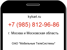 Информация о номере телефона +7 (985) 812-96-86: регион, оператор