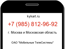 Информация о номере телефона +7 (985) 812-96-92: регион, оператор
