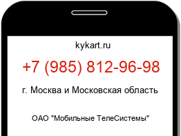 Информация о номере телефона +7 (985) 812-96-98: регион, оператор