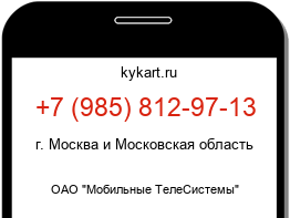 Информация о номере телефона +7 (985) 812-97-13: регион, оператор
