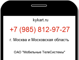 Информация о номере телефона +7 (985) 812-97-27: регион, оператор