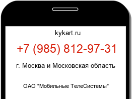 Информация о номере телефона +7 (985) 812-97-31: регион, оператор
