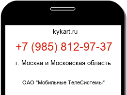 Информация о номере телефона +7 (985) 812-97-37: регион, оператор