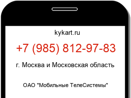 Информация о номере телефона +7 (985) 812-97-83: регион, оператор