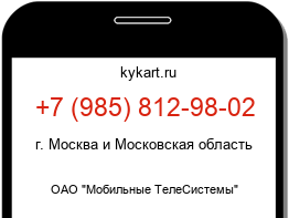 Информация о номере телефона +7 (985) 812-98-02: регион, оператор