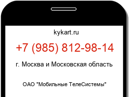 Информация о номере телефона +7 (985) 812-98-14: регион, оператор