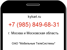 Информация о номере телефона +7 (985) 849-68-31: регион, оператор