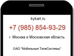 Информация о номере телефона +7 (985) 854-93-29: регион, оператор