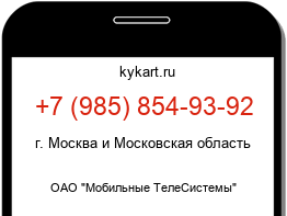 Информация о номере телефона +7 (985) 854-93-92: регион, оператор