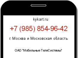 Информация о номере телефона +7 (985) 854-96-42: регион, оператор