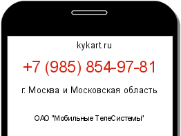 Информация о номере телефона +7 (985) 854-97-81: регион, оператор