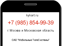Информация о номере телефона +7 (985) 854-99-39: регион, оператор