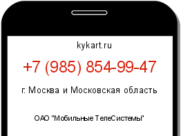 Информация о номере телефона +7 (985) 854-99-47: регион, оператор