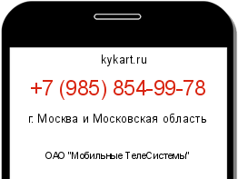 Информация о номере телефона +7 (985) 854-99-78: регион, оператор