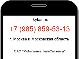 Информация о номере телефона +7 (985) 859-53-13: регион, оператор