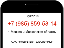 Информация о номере телефона +7 (985) 859-53-14: регион, оператор