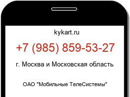 Информация о номере телефона +7 (985) 859-53-27: регион, оператор