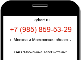 Информация о номере телефона +7 (985) 859-53-29: регион, оператор