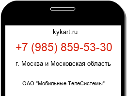 Информация о номере телефона +7 (985) 859-53-30: регион, оператор