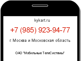 Информация о номере телефона +7 (985) 923-94-77: регион, оператор