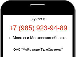 Информация о номере телефона +7 (985) 923-94-89: регион, оператор