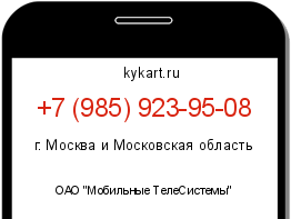 Информация о номере телефона +7 (985) 923-95-08: регион, оператор
