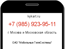 Информация о номере телефона +7 (985) 923-95-11: регион, оператор