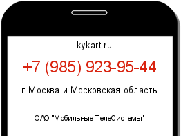Информация о номере телефона +7 (985) 923-95-44: регион, оператор