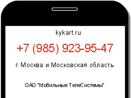 Информация о номере телефона +7 (985) 923-95-47: регион, оператор