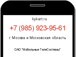 Информация о номере телефона +7 (985) 923-95-61: регион, оператор