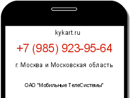 Информация о номере телефона +7 (985) 923-95-64: регион, оператор