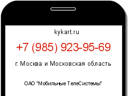 Информация о номере телефона +7 (985) 923-95-69: регион, оператор