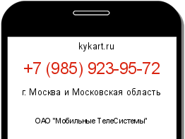 Информация о номере телефона +7 (985) 923-95-72: регион, оператор