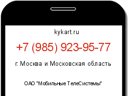 Информация о номере телефона +7 (985) 923-95-77: регион, оператор