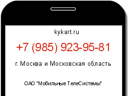 Информация о номере телефона +7 (985) 923-95-81: регион, оператор