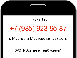 Информация о номере телефона +7 (985) 923-95-87: регион, оператор