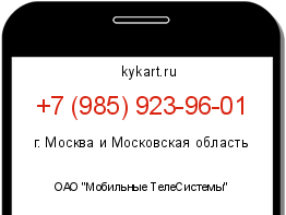 Информация о номере телефона +7 (985) 923-96-01: регион, оператор