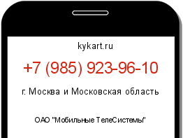 Информация о номере телефона +7 (985) 923-96-10: регион, оператор