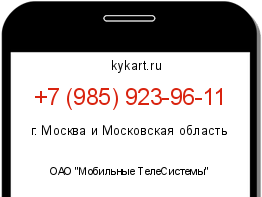Информация о номере телефона +7 (985) 923-96-11: регион, оператор