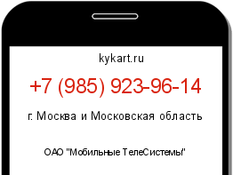 Информация о номере телефона +7 (985) 923-96-14: регион, оператор
