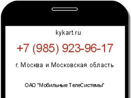 Информация о номере телефона +7 (985) 923-96-17: регион, оператор